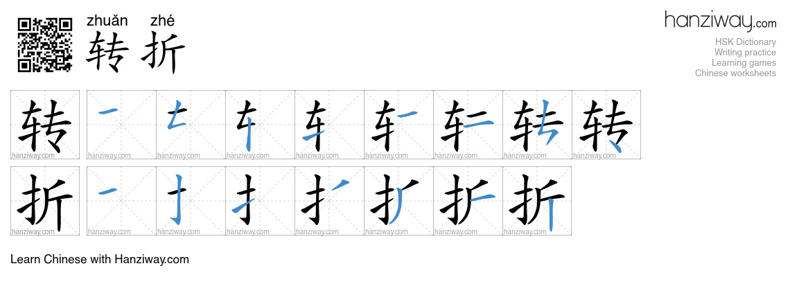 Character 转折 stroke orders