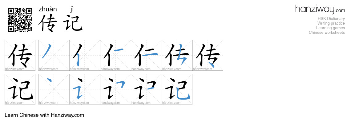Character 传记 stroke orders