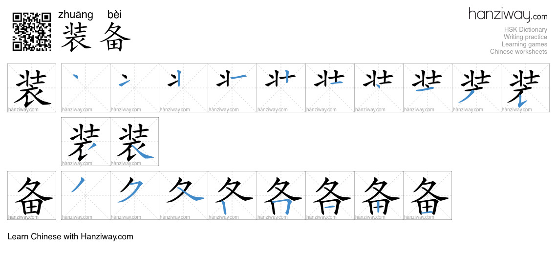 Character 装备 stroke orders