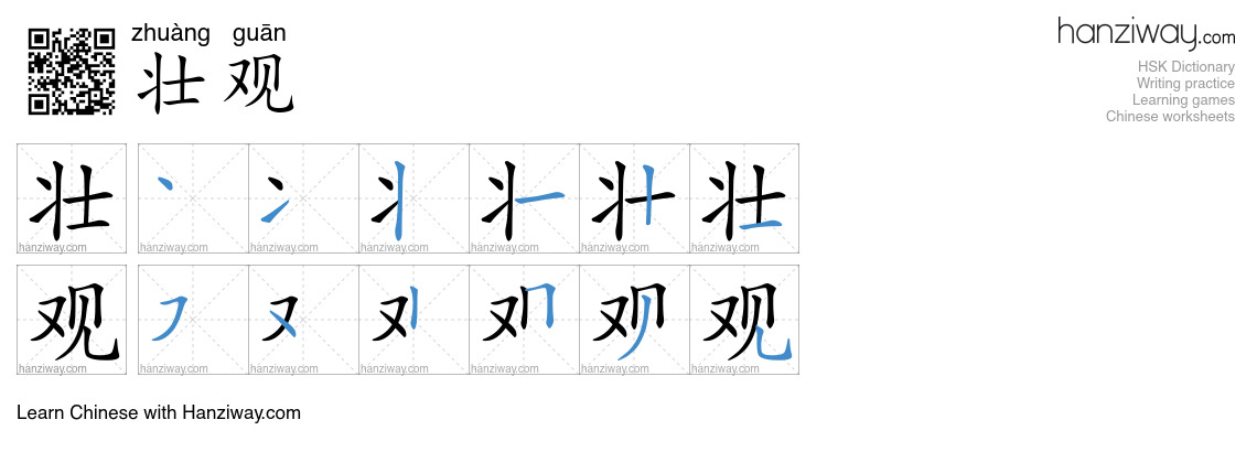Character 壮观 stroke orders