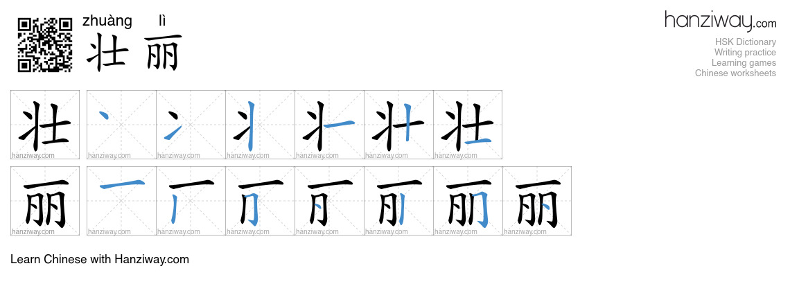 Character 壮丽 stroke orders