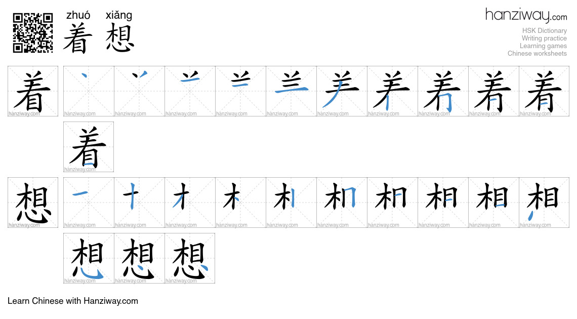 Character 着想 stroke orders