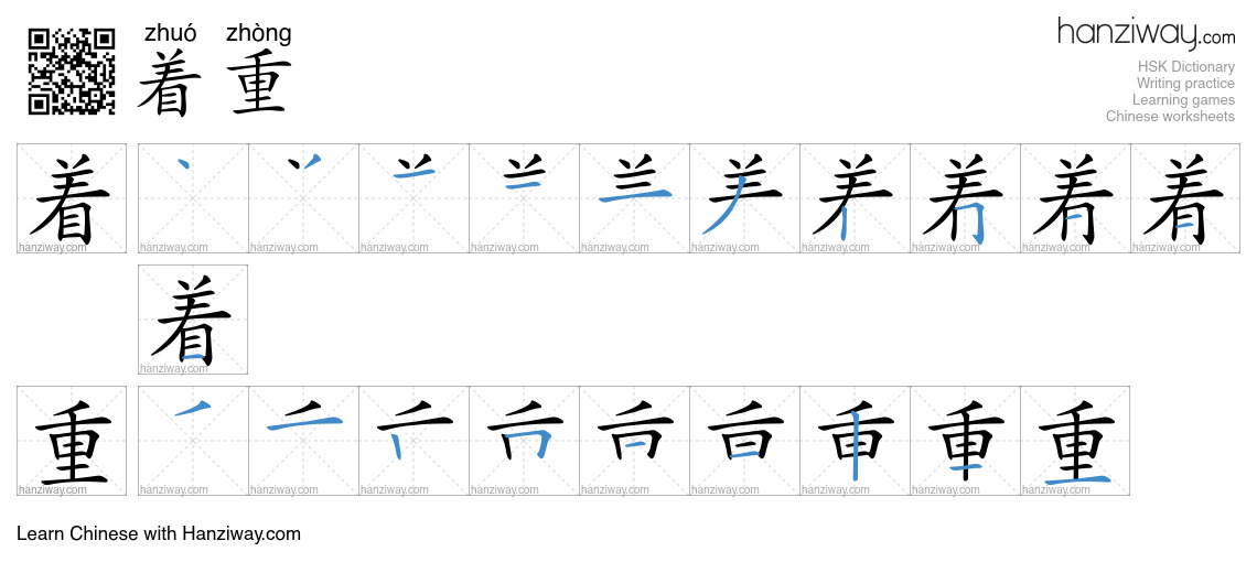 Character 着重 stroke orders
