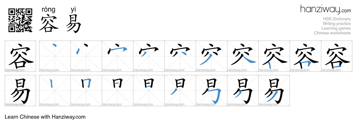 Character 容易 stroke orders