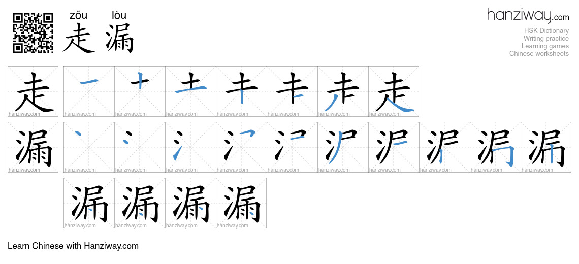 Character 走漏 stroke orders