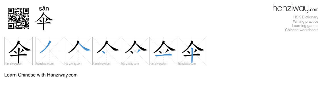 Character 伞 stroke orders