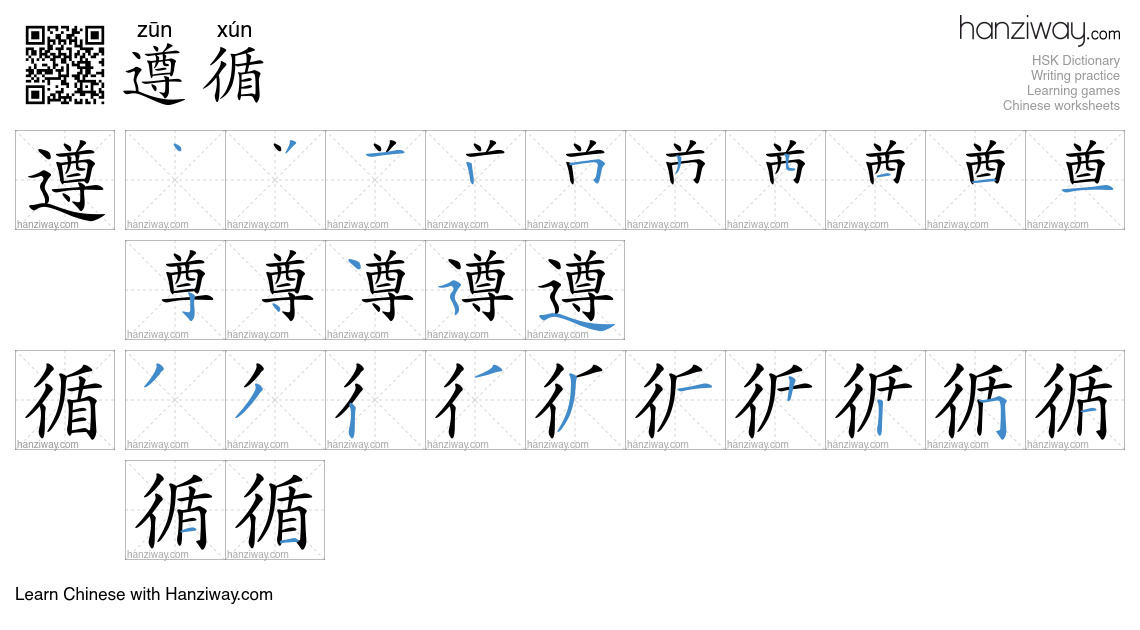 Character 遵循 stroke orders
