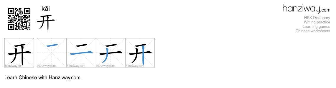 Character 开 stroke orders