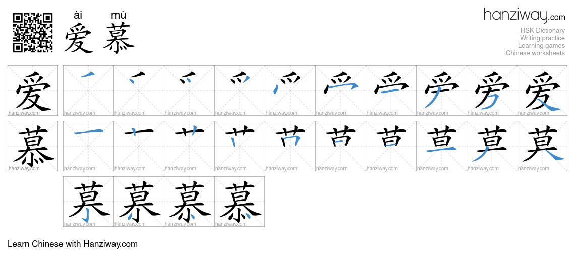 Character 爱慕 stroke orders