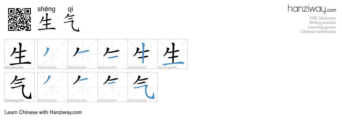 Character 生气 stroke orders
