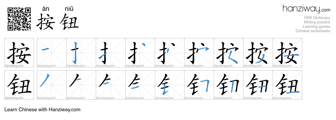 Character 按钮 stroke orders