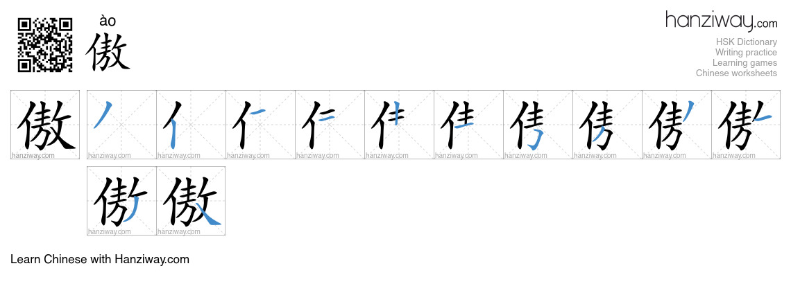 Character 傲 stroke orders