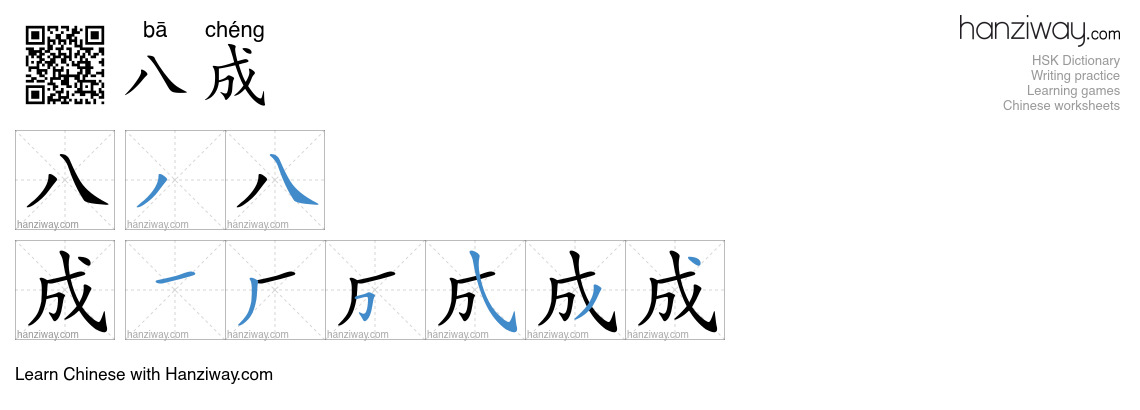 Character 八成 stroke orders
