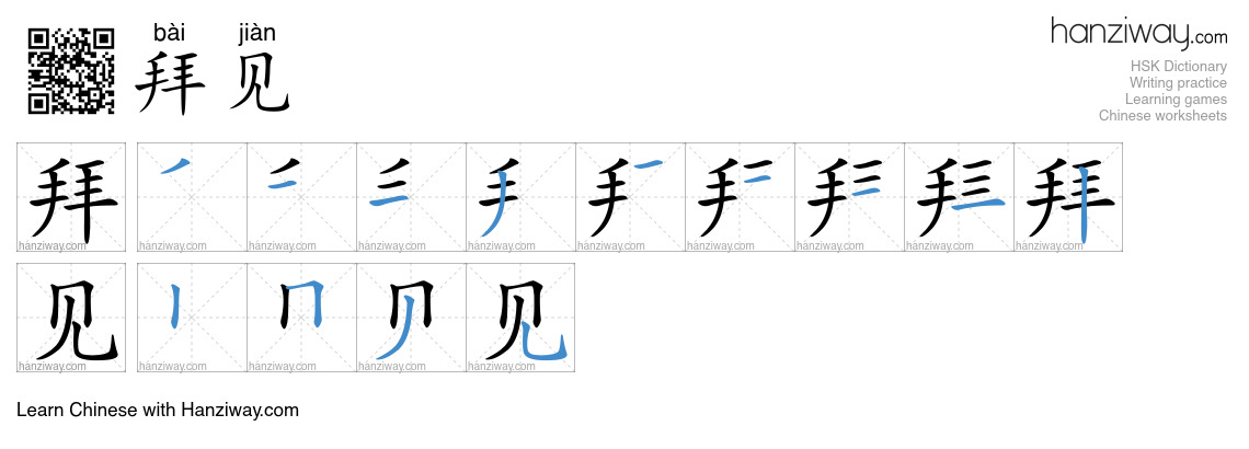Character 拜见 stroke orders