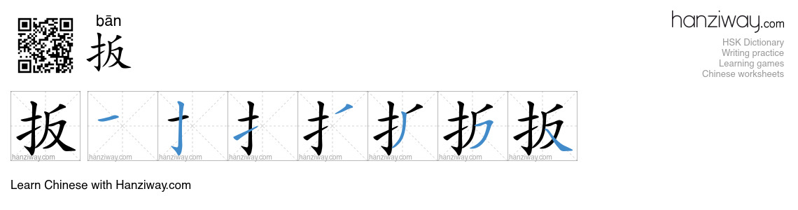 Character 扳 stroke orders
