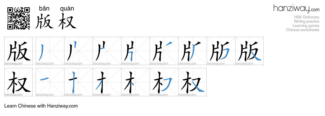 Character 版权 stroke orders