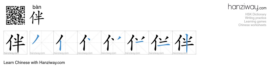 Character 伴 stroke orders