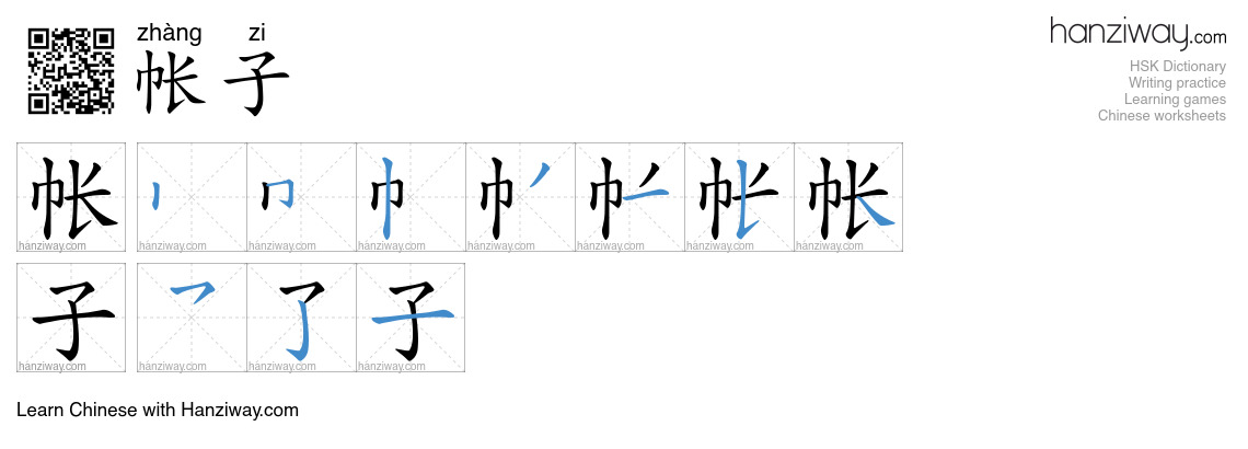 帐子 (zhàng zi) - English translation, writing, stroke order, audio ...