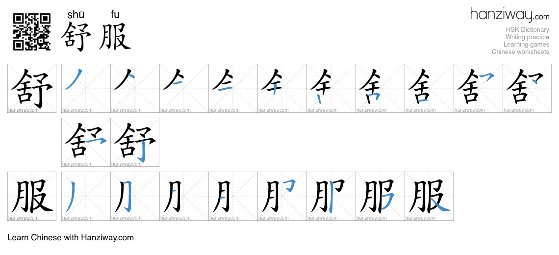 Character 舒服 stroke orders