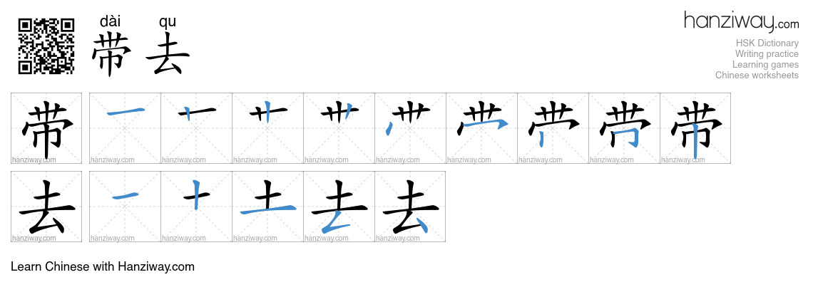 带去 (dài qu) - English translation, writing, stroke order, audio | Hanziway