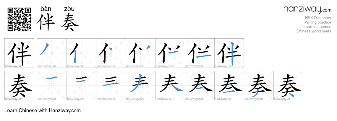 Character 伴奏 stroke orders