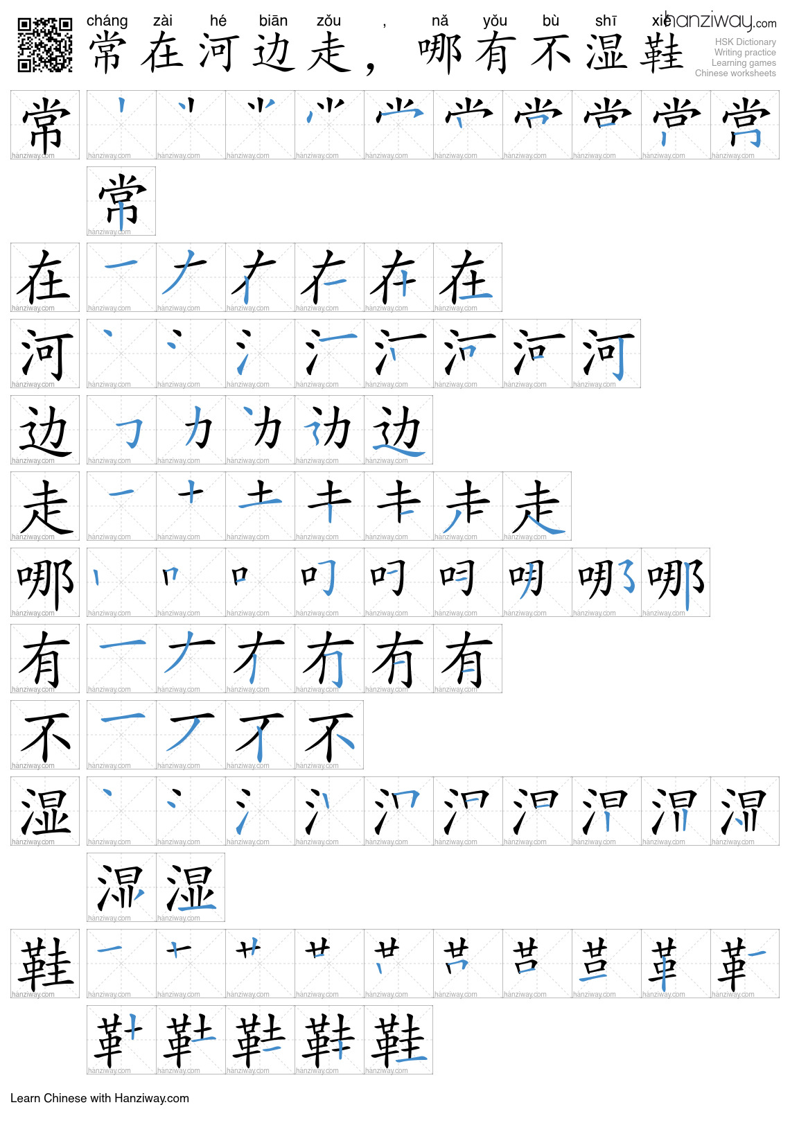常在河边走,哪有不湿鞋 (cháng zài hé biān zǒu , nǎ yǒu bù shī xié) - English ...