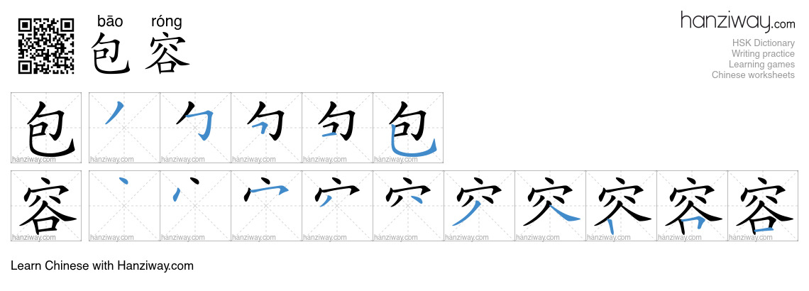 Character 包容 stroke orders