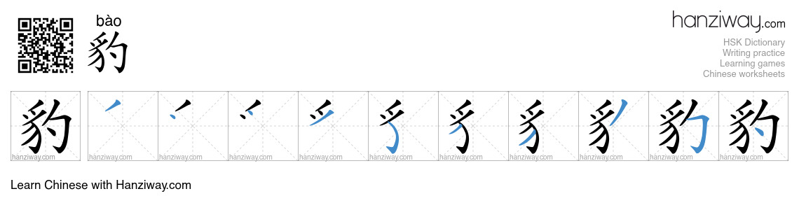 Character 豹 stroke orders