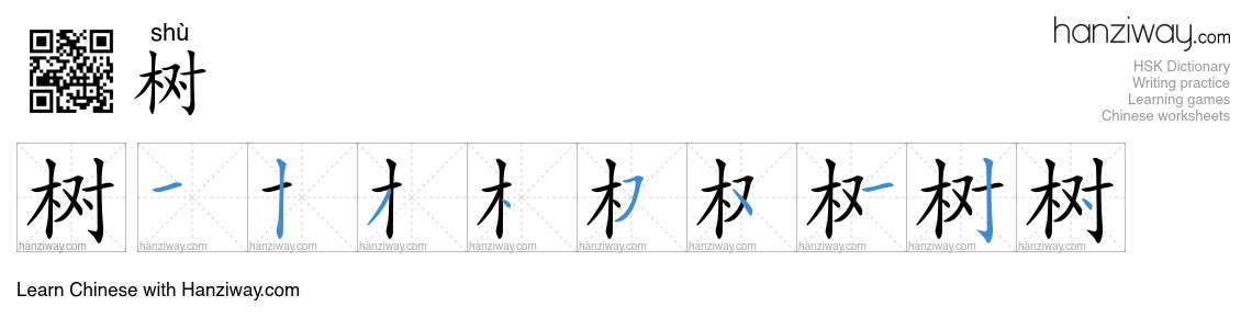 Character 树 stroke orders