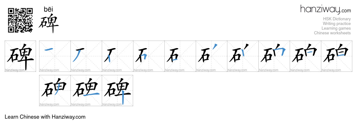 Character 碑 stroke orders