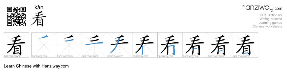 Character 看 stroke orders