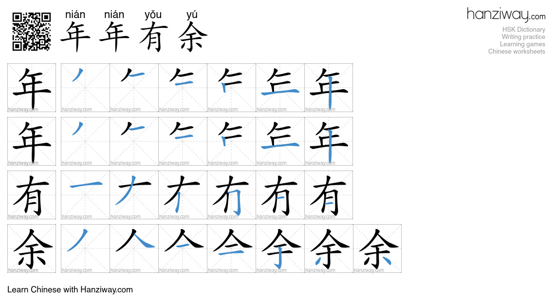 年年有余 (nián nián yǒu yú) - English translation, writing, stroke order ...