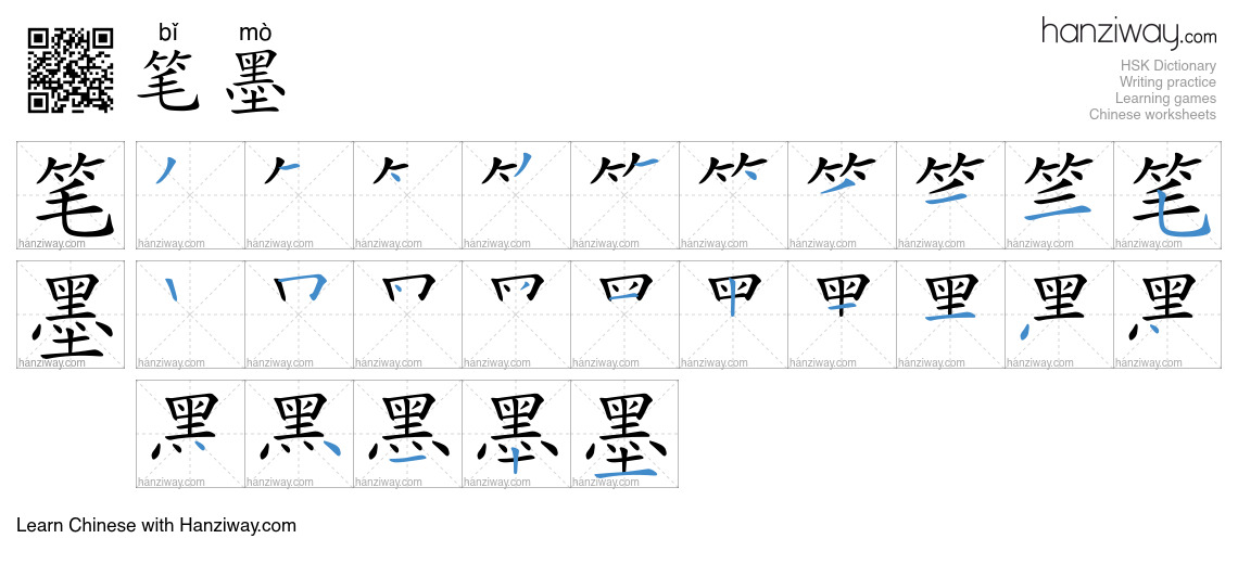 Character 笔墨 stroke orders