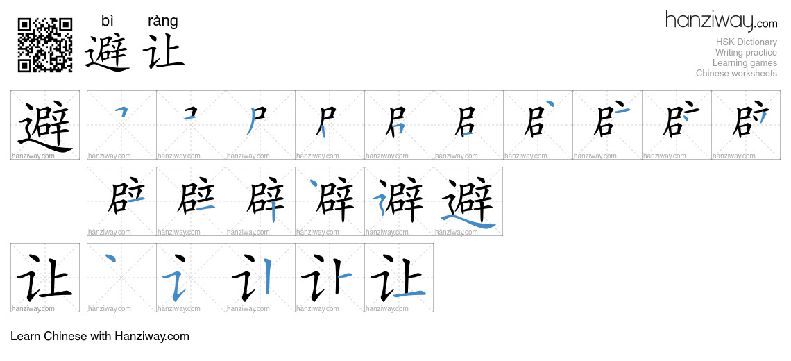 Character 避让 stroke orders