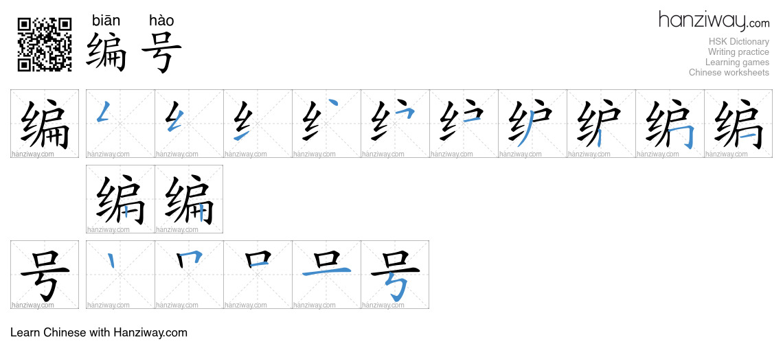 Character 编号 stroke orders