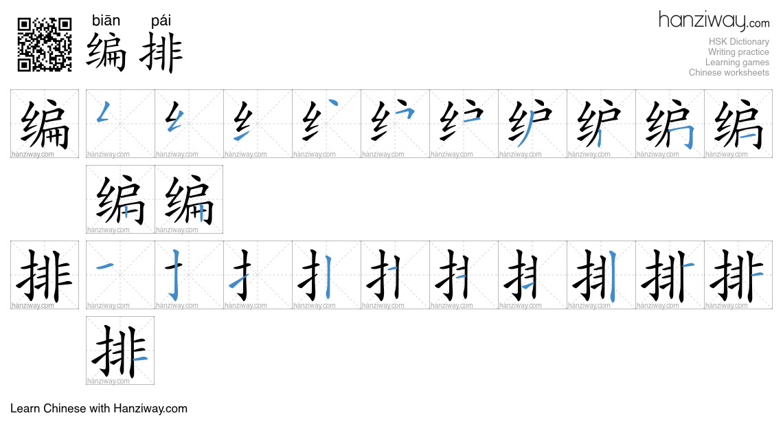 Character 编排 stroke orders