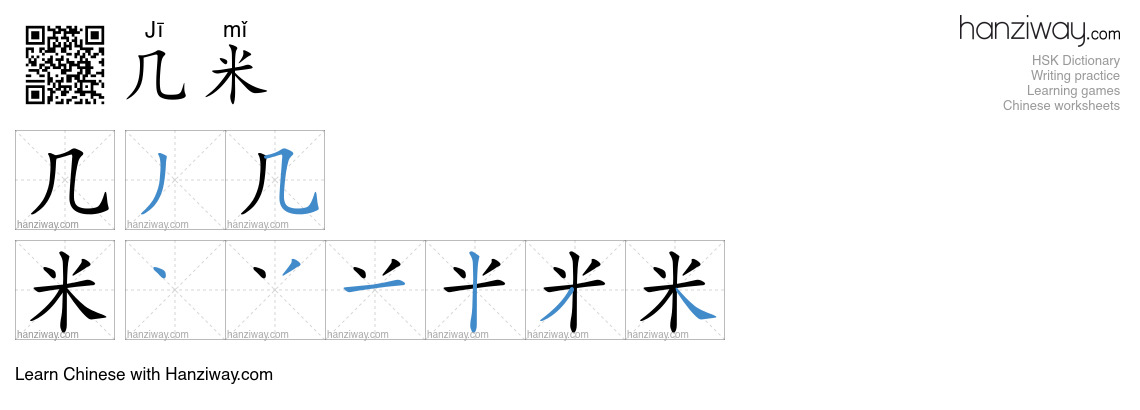 几米 (Jī mǐ) - English translation, writing, stroke order, audio | Hanziway