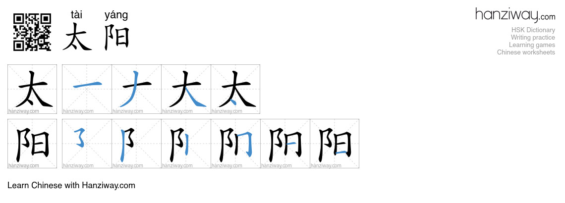 Character 太阳 stroke orders