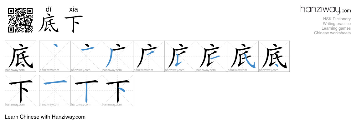 底下 (dǐ xia) - English translation, writing, stroke order, audio | Hanziway