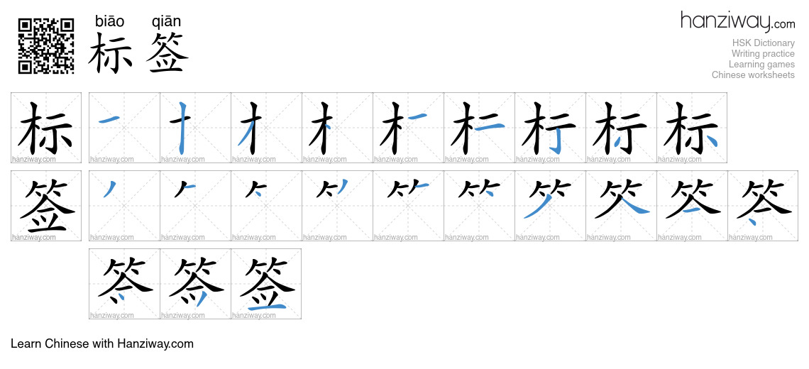 Character 标签 stroke orders