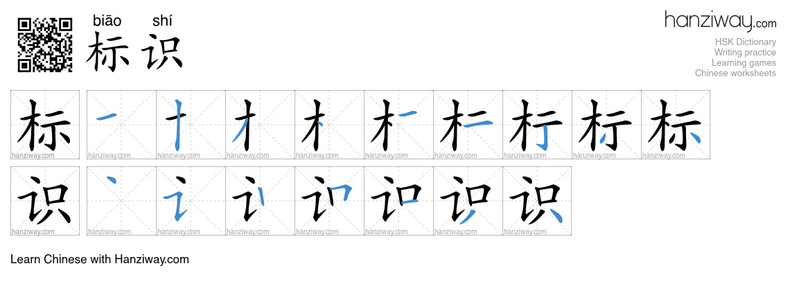 Character 标识 stroke orders