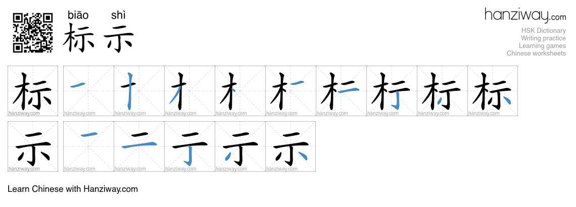 Character 标示 stroke orders