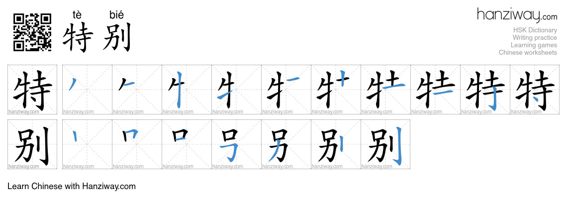 Character 特别 stroke orders