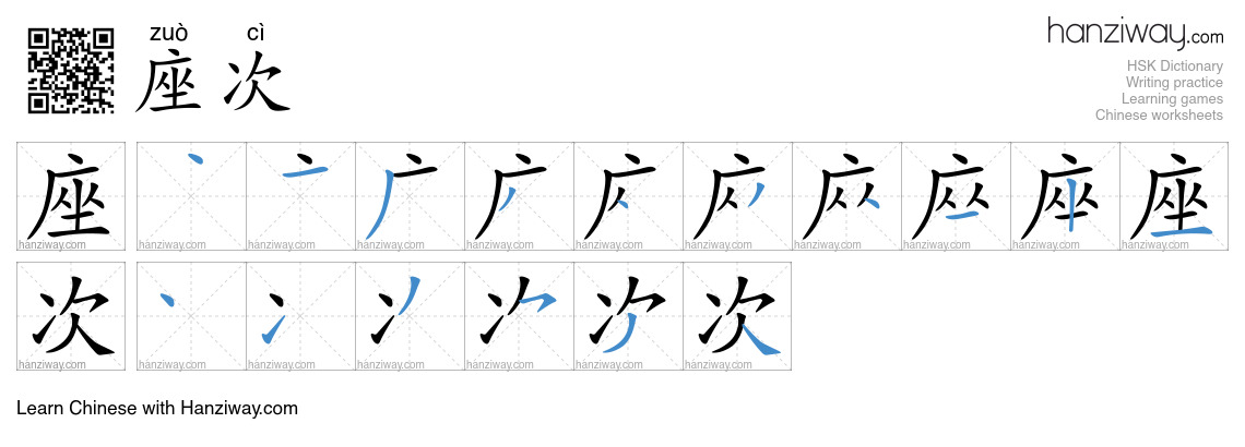 座次 (zuò cì) - English translation, writing, stroke order, audio | Hanziway