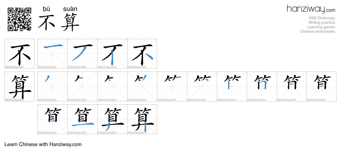 Character 不算 stroke orders