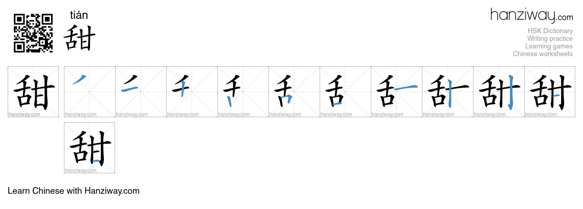 Character 甜 stroke orders