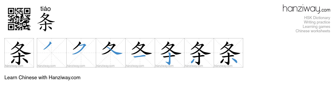 Character 条 stroke orders