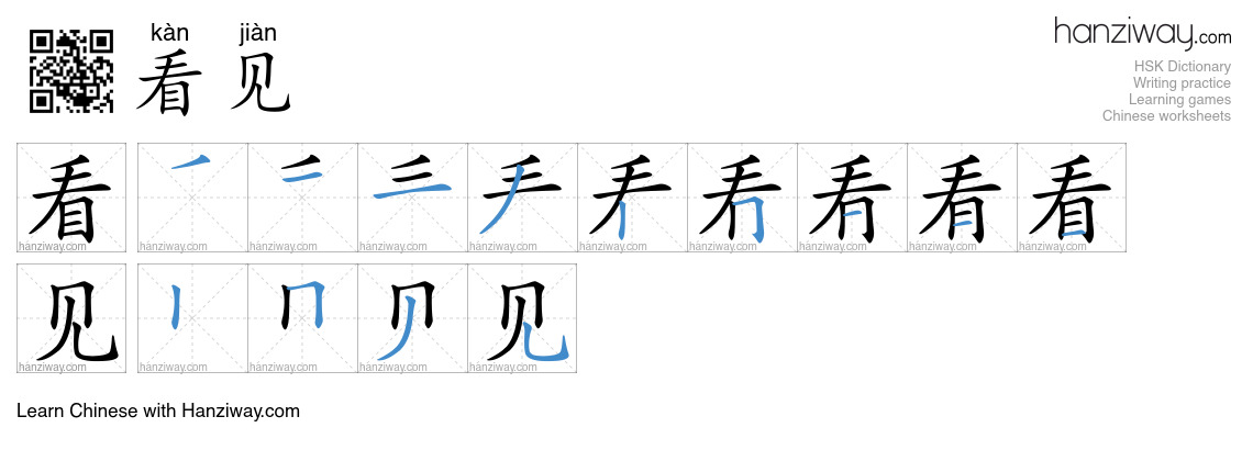 Character 看见 stroke orders