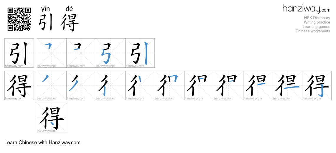 引得 (yǐn dé) - English translation, writing, stroke order, audio | Hanziway