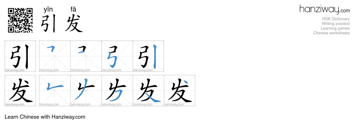 引发 (yǐn fā) - English translation, writing, stroke order, audio | Hanziway